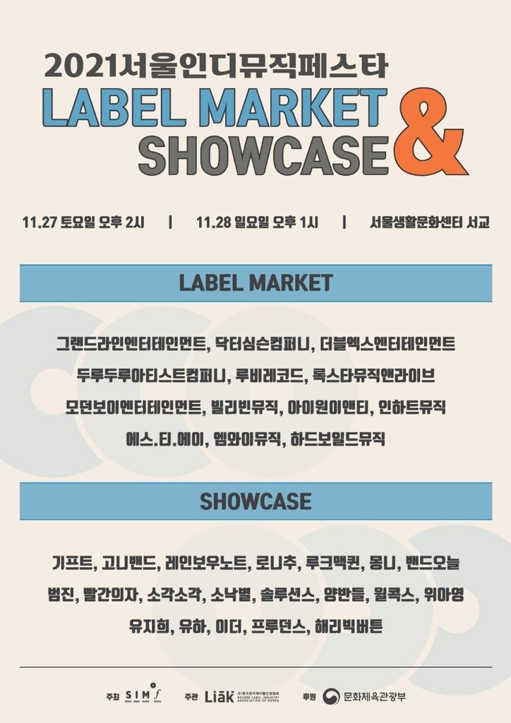 서울인디뮤직페스타 27∼28일 개최…20팀 무대 꾸며