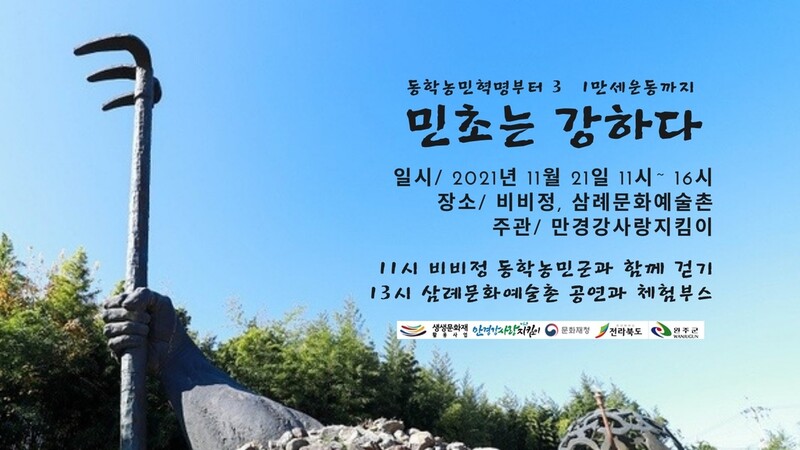 '동학농민군 정신을 되새긴다'…완주서 도보행진, 살품이춤