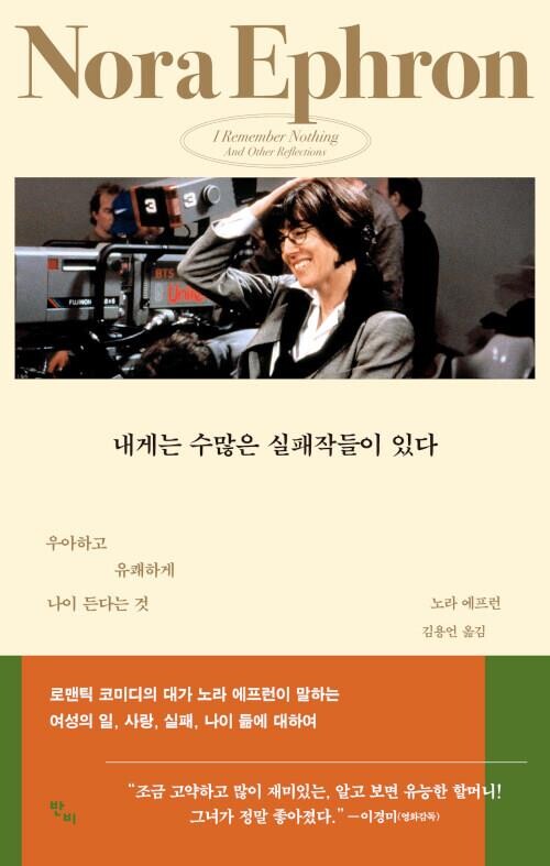 [신간] 내게는 수많은 실패작들이 있다