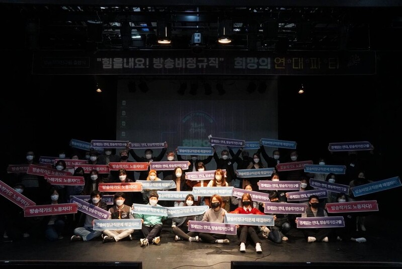 방송 비정규직 노동자 연대체 '방송작가친구들' 출범