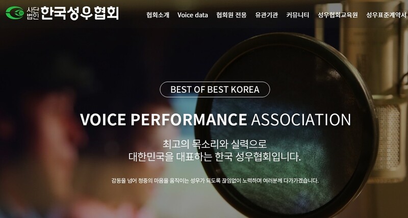 한국성우협회 "글로벌 OTT 갑질…울며 겨자 먹기로 더빙"
