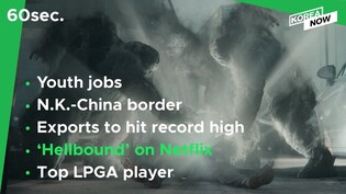 60 second news (Nov. 23)