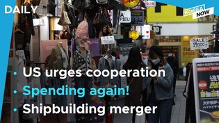 Consumer sentiment spikes/ US urges better Korea-Japan ties