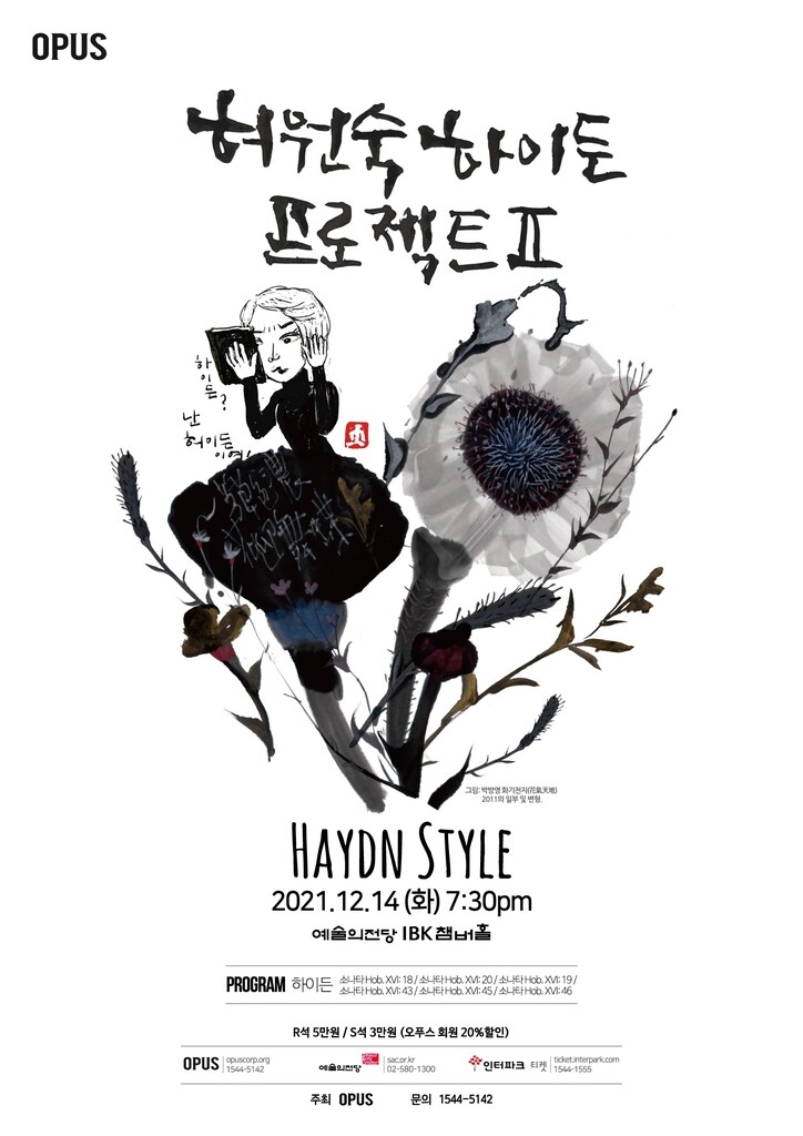 피아니스트 허원숙, 하이든 소나타 전곡 대장정 두번째 무대