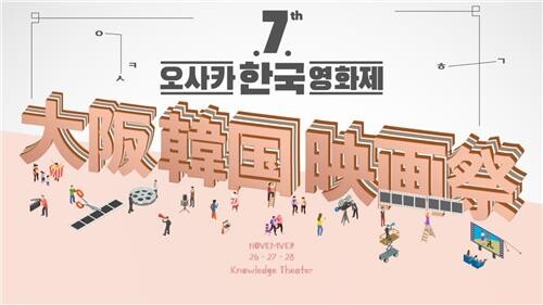 26∼28일 日오사카 한국영화제 개최…'갈매기' 등 5개 작품 상영