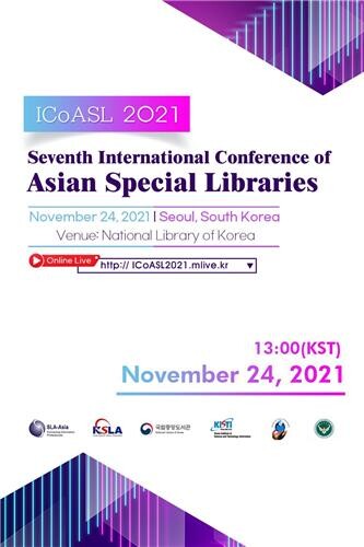 [문화소식] 중앙도서관 아시아전문도서관 콘퍼런스