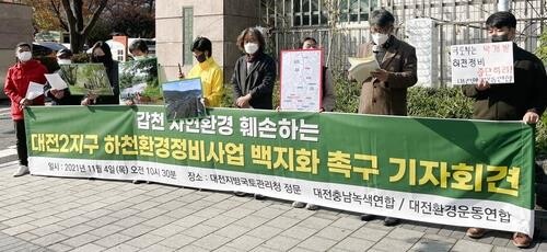 대전 환경단체, 갑천 국가습지 지정 촉구 시민걷기 행사