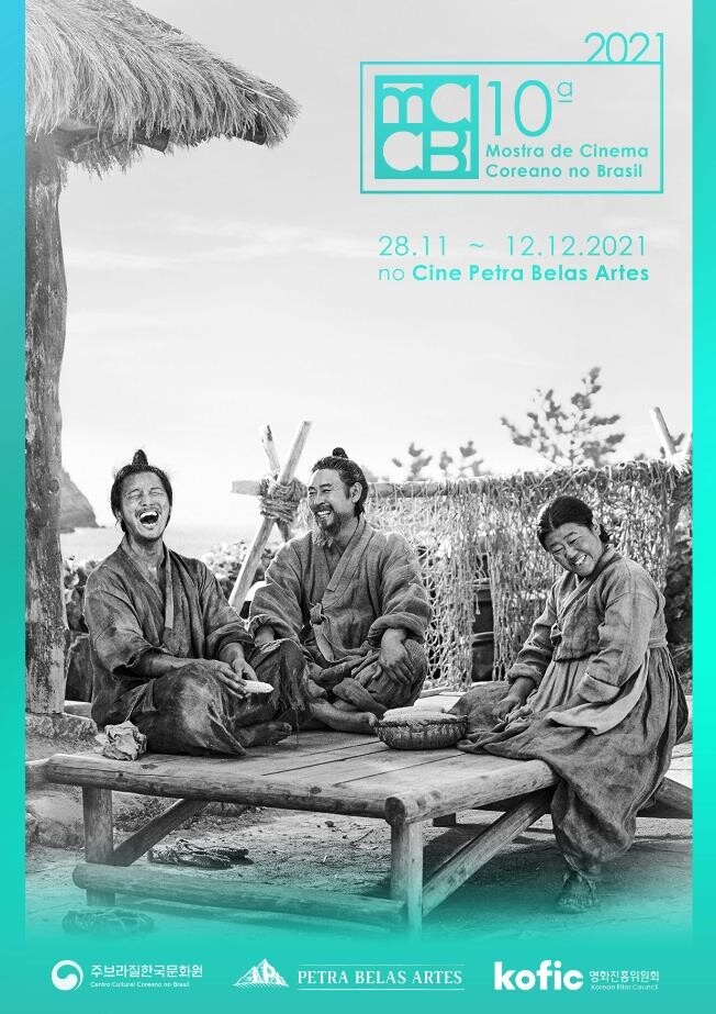브라질서 제10회 한국영화제 개최…'오징어게임' 체험 기회