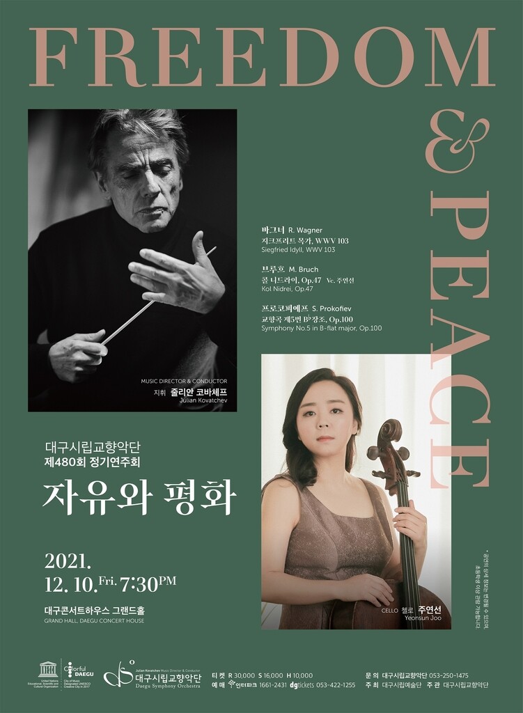 코로나 아픔 딛고 희망을…대구시향 내달 10일 정기연주회