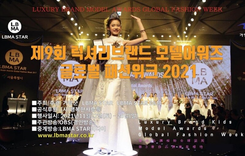 가평군 27∼28일 9개국 성인·키즈 모델 패션쇼