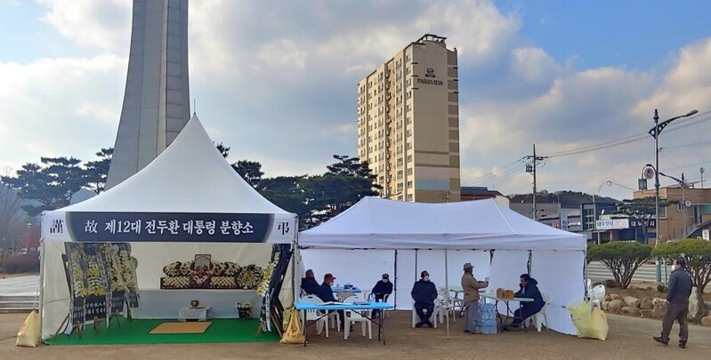 완산 전씨 문중, 합천에 전두환 분향소 설치…시민단체 반발