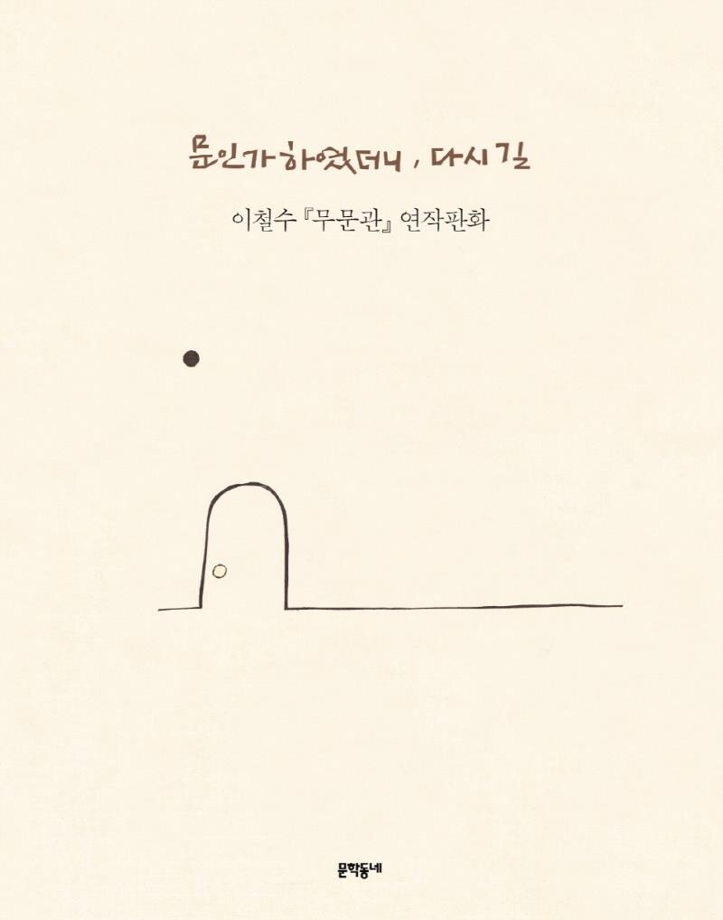 [신간] 문인가 하였더니, 다시 길·힐마 아프 클린트 평전