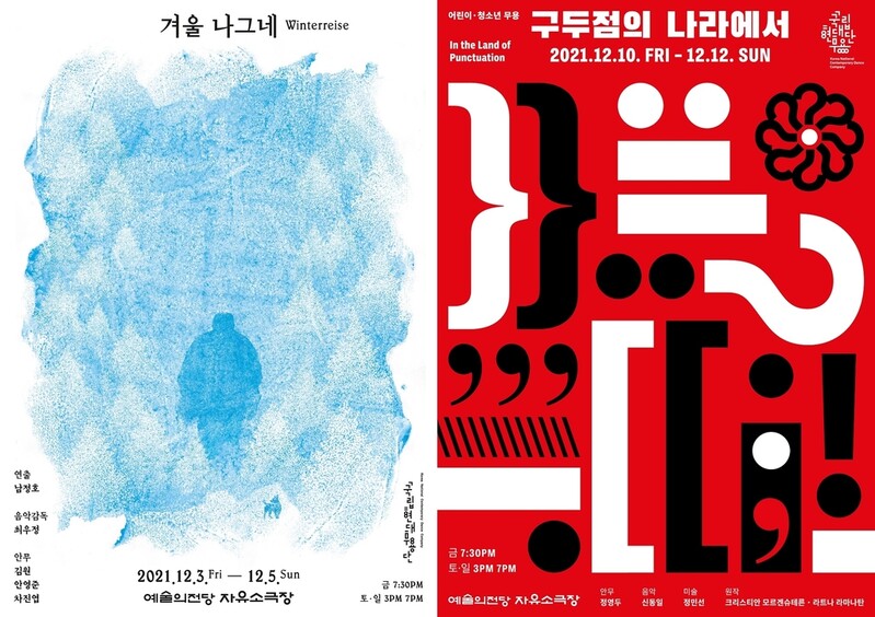 국립현대무용단, 슈베르트 '겨울 나그네' 춤으로 연주한다