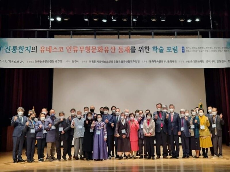 '전통한지 유네스코 세계유산 등재' 염원 담은 포럼 전주서 개최