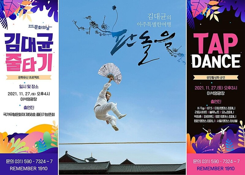 남양주시, 27일 금곡동서 줄타기·탭 댄스 등 공연