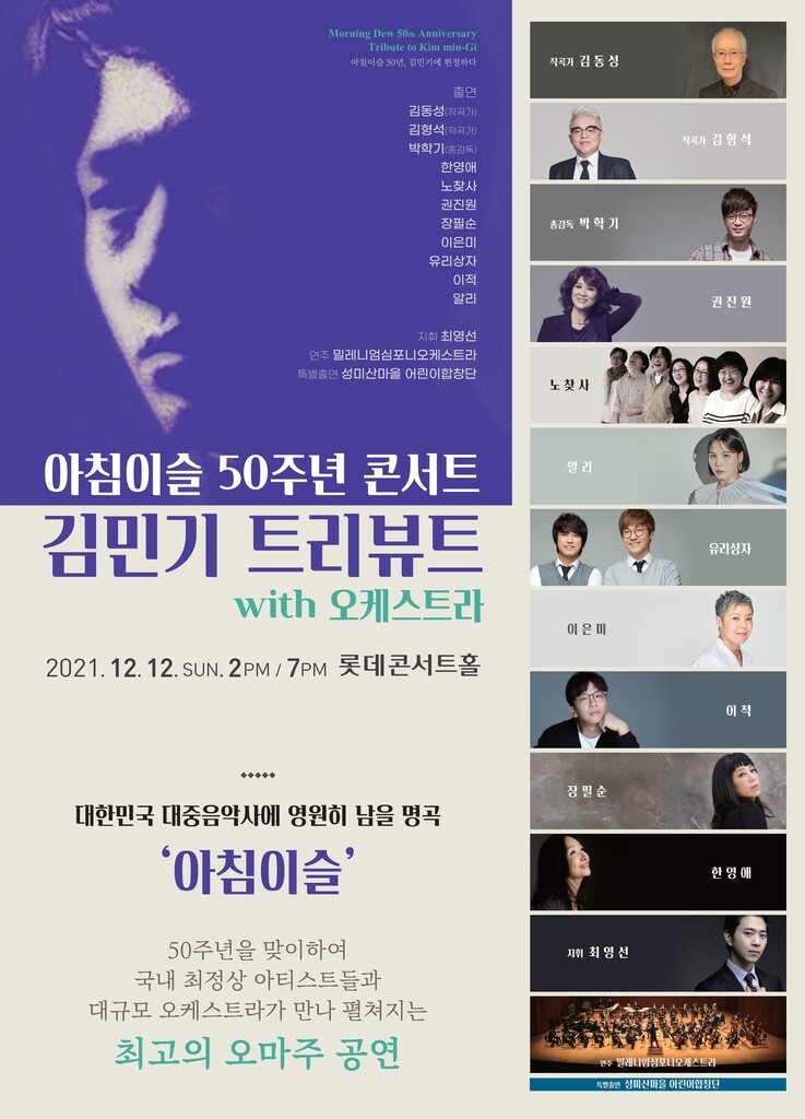 '아침이슬' 탄생 50주년…내달 오케스트라 협연 공연