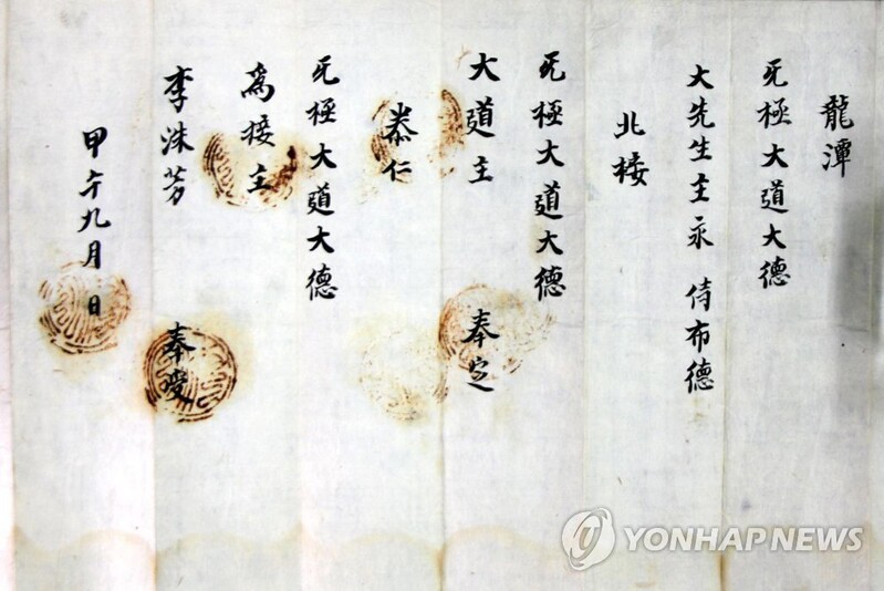 4·19혁명·동학혁명 기록물 세계기록유산 등재 작업 재개