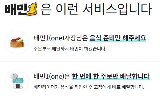 배민, 단건배달시 대면계산 '만나서 결제' 폐지…일반주문은 유지