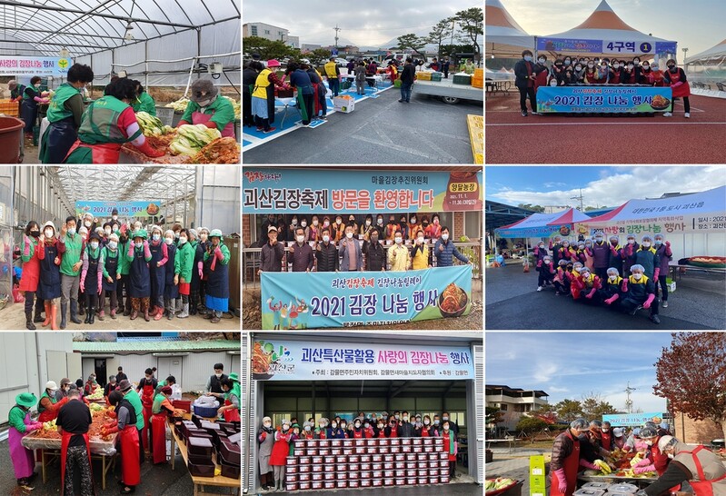 괴산 '김장 나눔 릴레이' 마무리…김치 13t 기부