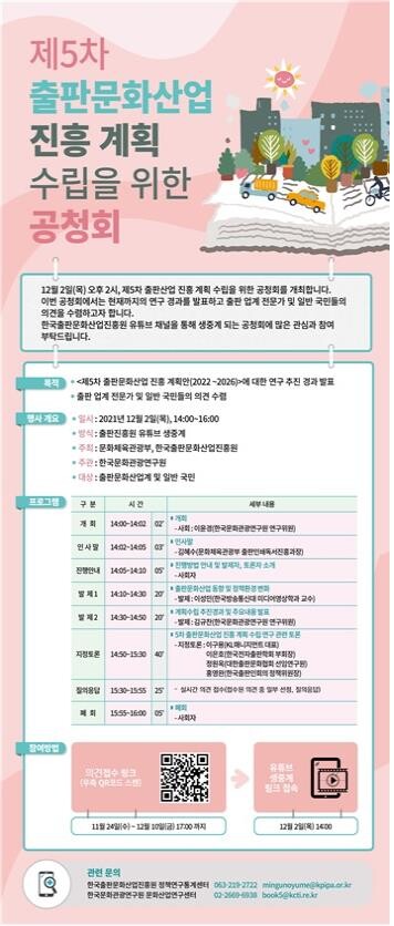 문체부, 내달 2일 제5차 출판문화산업 진흥계획 공청회