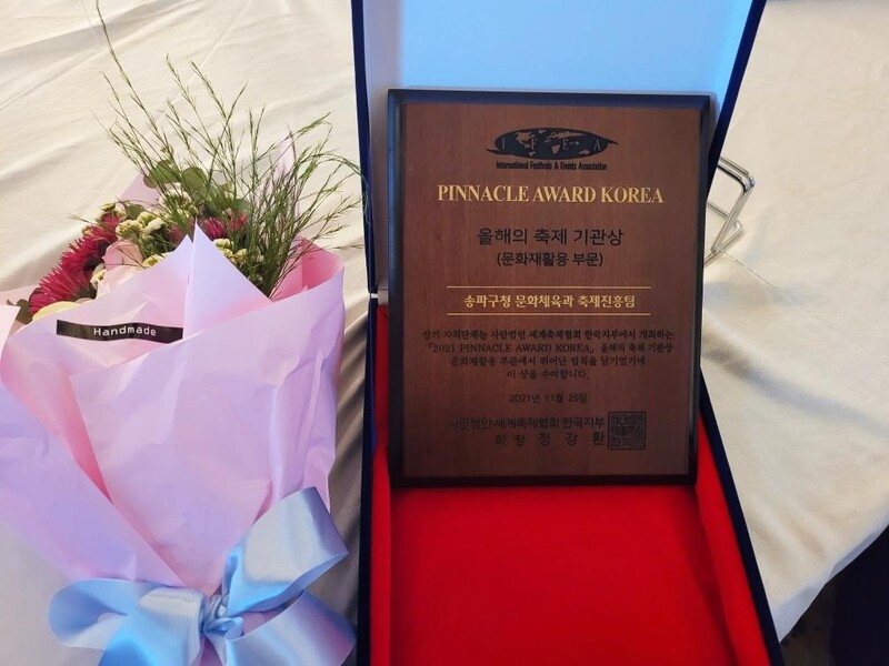 [게시판] 송파구 한성백제문화제, 피너클어워드 4개부문 수상