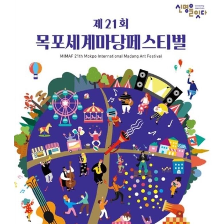 목포세계마당페스티벌 성료…"점포마다 관람객 가득"