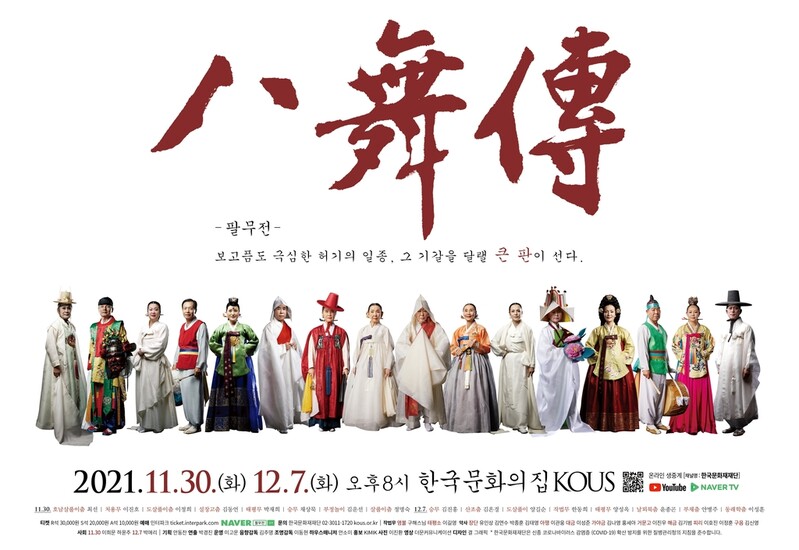 [문화소식] 한국문화재재단, 전통춤 한데 모은 공연 '팔무전'