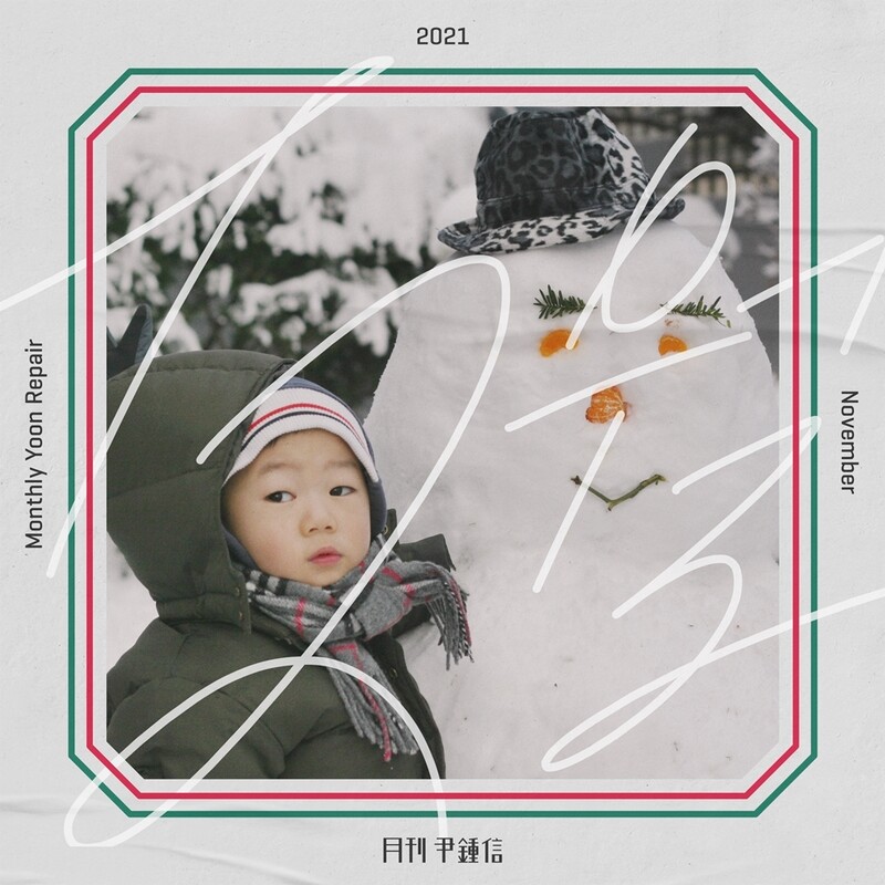 '월간 윤종신' 이번 주제는 '12월'…"편안한 겨울로 다가갔으면"