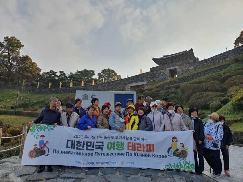 GKL사회공헌재단, 고려인·사할린 동포 위한 역사문화여행