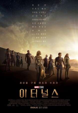 Marvel's 'Eternals' becomes second movie to top 3 mln in attendance in S.Korea