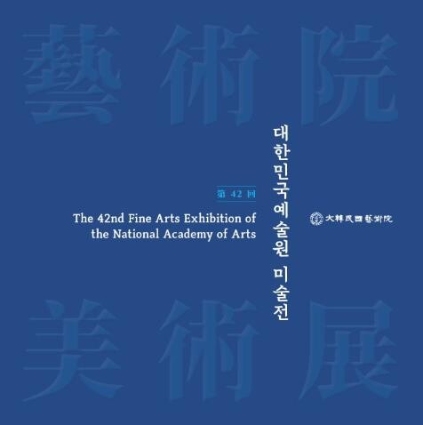 원로 작가 작품 한곳에…대한민국예술원 미술전