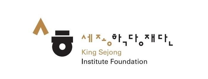 전 세계서 한국어·한국문화 보급하는 세종학당 신규 모집