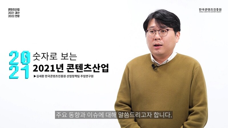한국 오리지널 콘텐츠 올해 87개 제작…등록 가상인간 186명