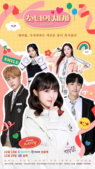 'IZ*ONE's Choi Ye-na to star in upcoming webdrama 'Girl's World 2'