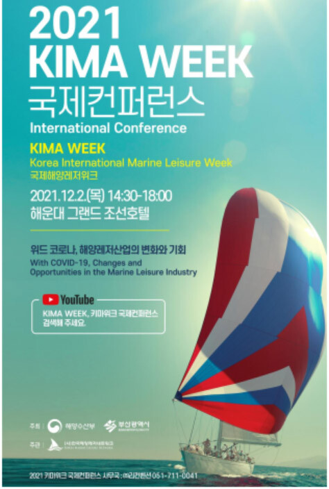 부산서 해양레저 콘퍼런스…위드코로나와 해양산업 전망