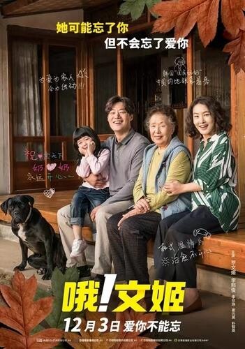 Seoul welcomes release of Korean movie in Chinese theaters in 6 years