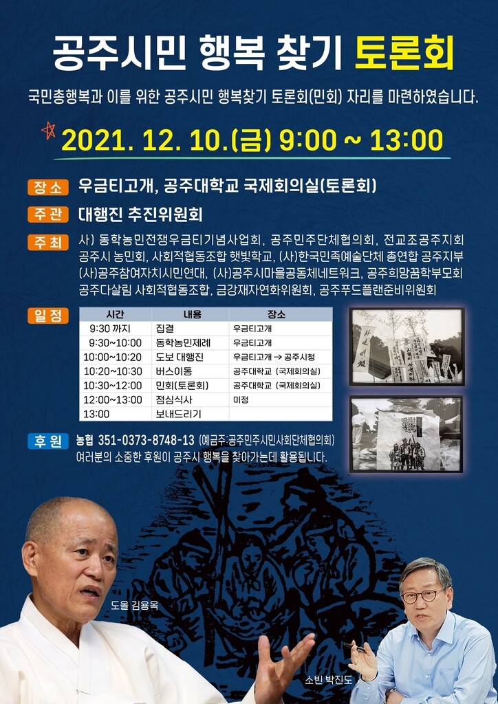 "농산어촌이 살아야 국민이 행복" 충남서 '개벽 대행진' 토론회