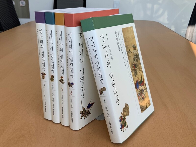 명나라 지휘관의 임진왜란 기록 '경략복국요편' 번역서 완간