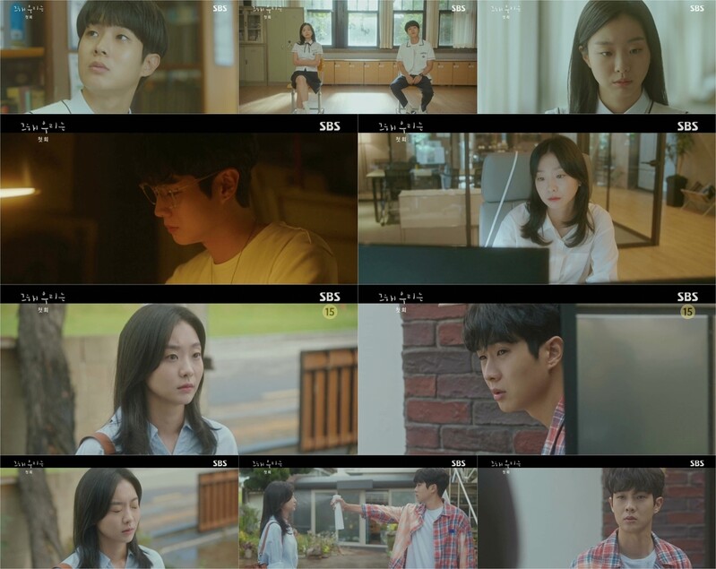 최우식-김다미의 첫사랑 로맨스 '그 해 우리는' 3.2% 출발