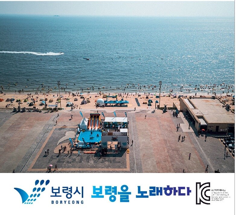 보령의 낭만, 추억, 사랑 담은 가요 나왔다…3곡 발매