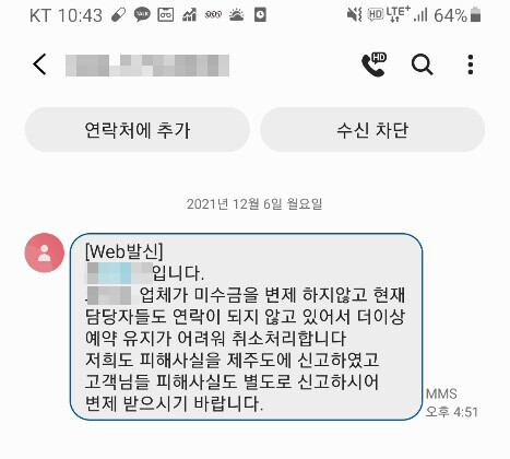 제주 렌터카 가격비교사이트 '먹튀'…피해자 600명 육박