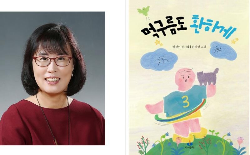 제31회 한국아동문학상에 박선미·함영연