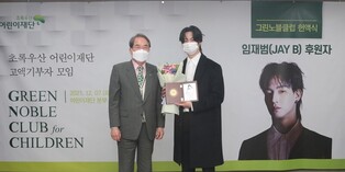Jay B exceeds 100 mln won of total donation...joins large donors' club