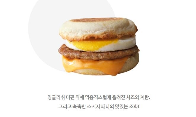 맥도날드, 소시지 공급 차질로 맥머핀 등 메뉴 일시 판매중단