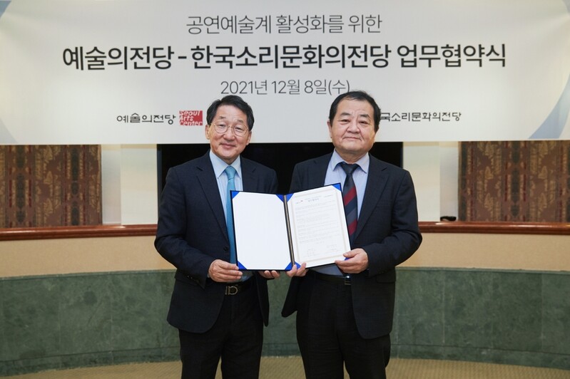 [게시판] 예술의전당·소리문화의전당, 공연계 활성화 협약
