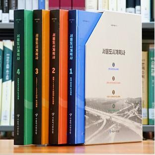 2천년 역사 품은 서울…도시계획 어땠나
