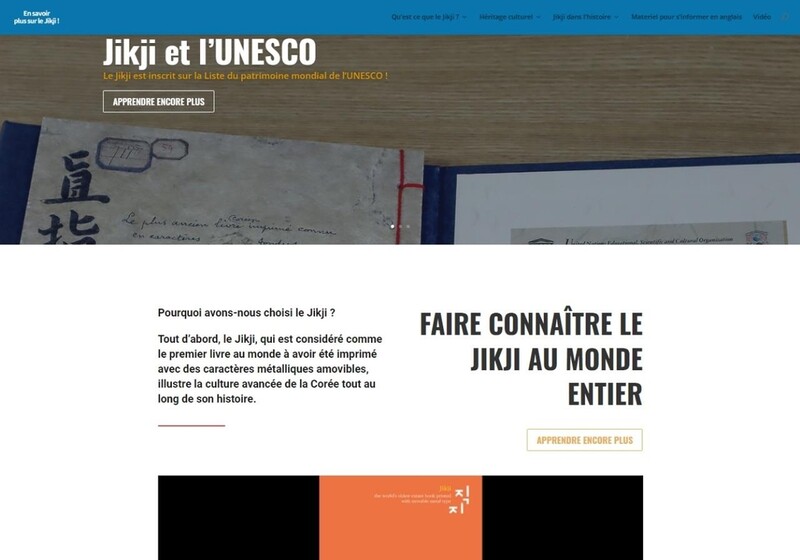 반크, 직지심체요절 알리는 프랑스어 사이트 구축