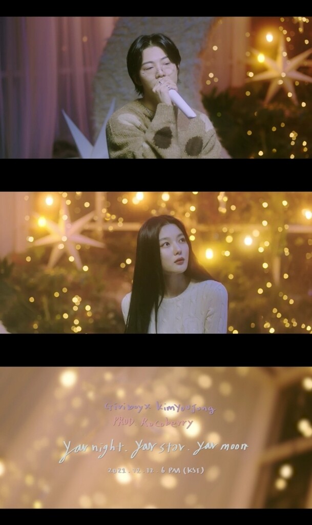 김유정·기리보이, 듀엣곡 '너의 밤, 너의 별…' 12일 공개