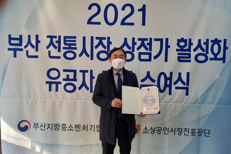 [게시판] 부산경제진흥원, 전통시장 활성화로 중기부 장관상