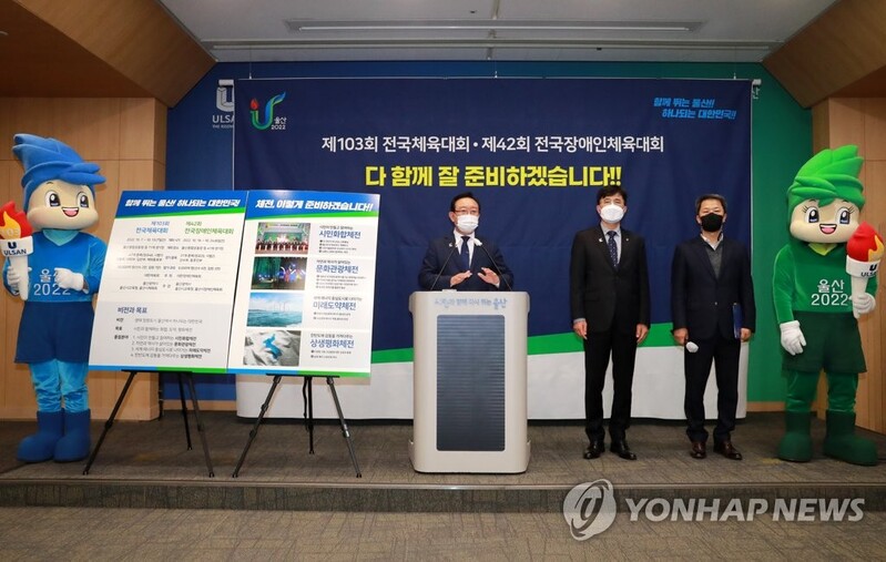 울산 전국체전 D-300 기념행사…대회 잔여 일수 표시기 제막